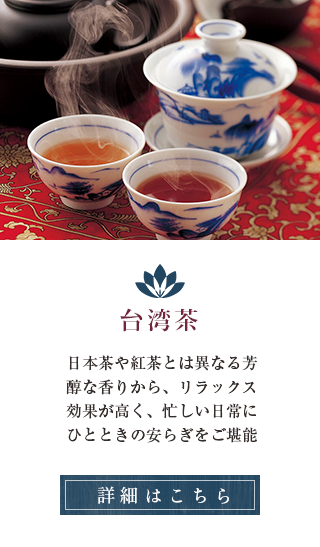 台湾茶